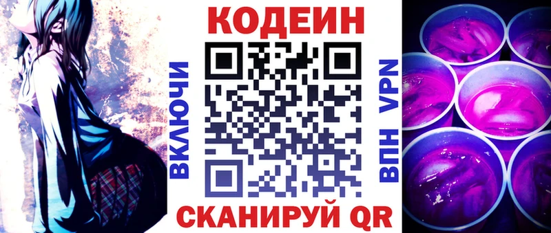 Кодеиновый сироп Lean Purple Drank  цена наркотик  Топки 